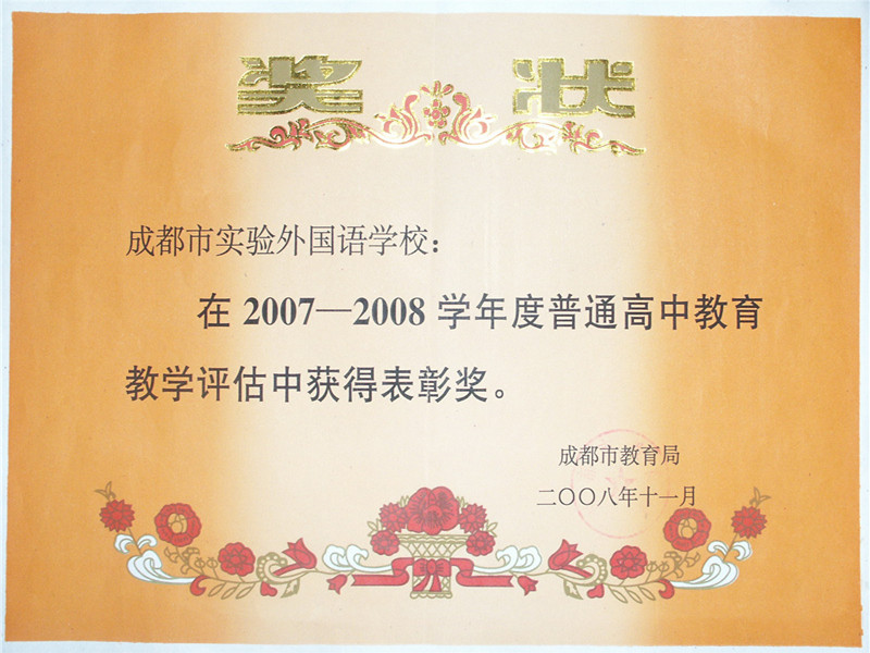 2007---2008教學表彰獎
